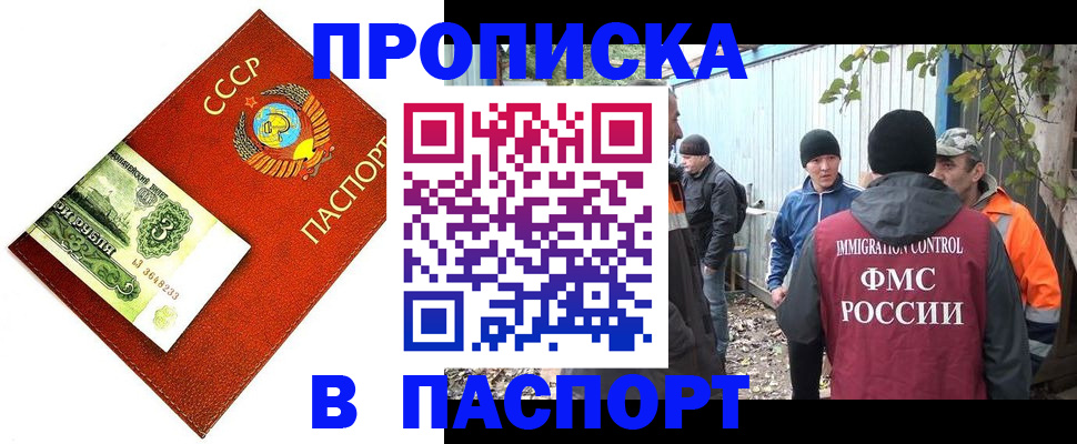 купить прописку в Краснодарском крае