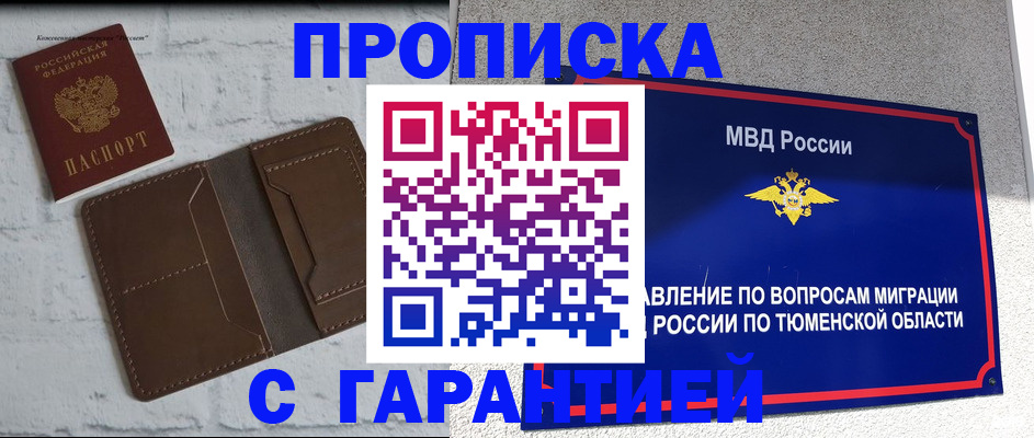 временная регистрация купить в Краснодарском крае