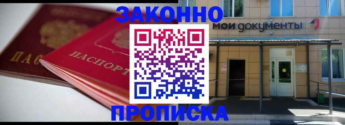 прописка в квартире в Краснодарском крае