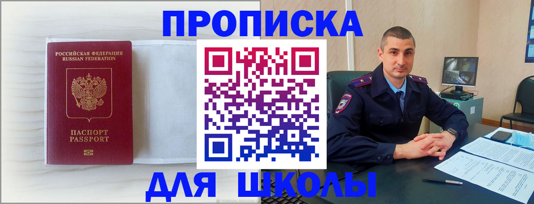 прописка регистрация в Краснодарском крае